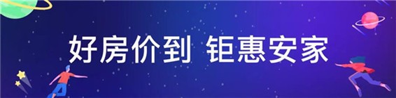 好房价到 钜惠安家 | 中骏·云景台8.8无限购房节热力起航