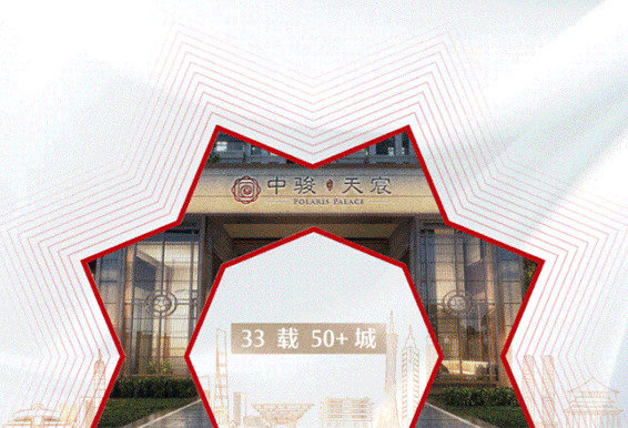 燃动全城丨解密中骏·云景台热销背后的实力密码