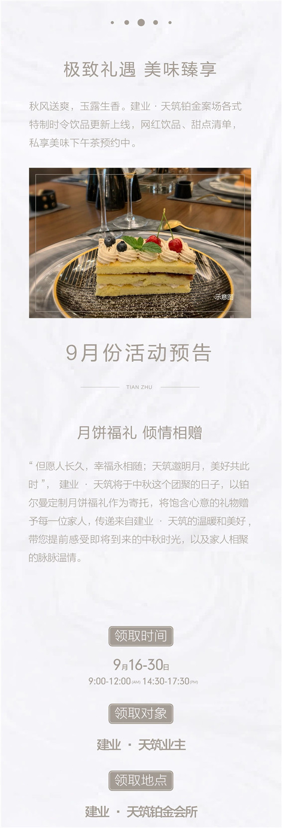 建业天筑9月家书 | 秋风信步来 家音如约至