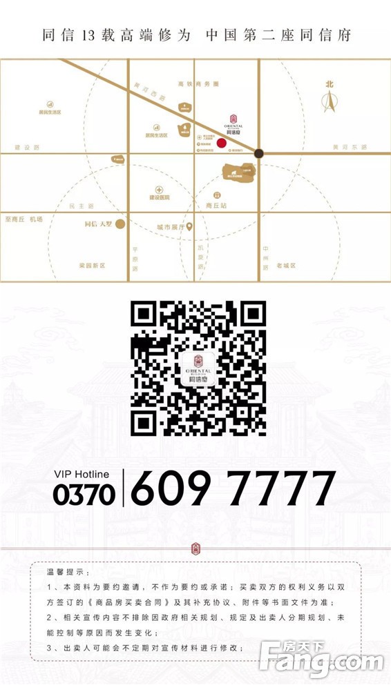 同信地产x滴滴出行 相伴每一城
