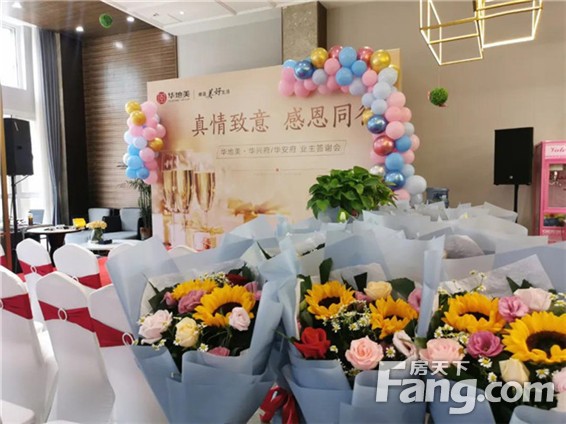 感恩有你|华地美·华安府/华兴府业主答谢会精彩落幕