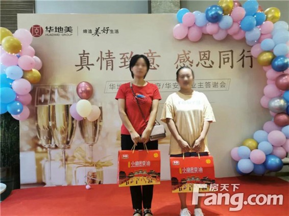 感恩有你|华地美·华安府/华兴府业主答谢会精彩落幕