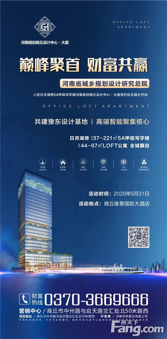巅峰聚首 财富共赢 || 5月31日河南省城乡规划设计研究总院入驻河南规划商丘设计中心·大厦签约仪式