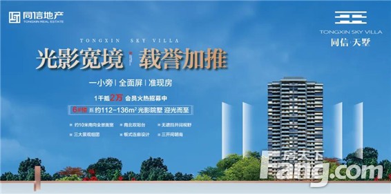 同信天墅丨感恩业主 臻心献礼