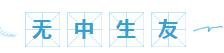 嘘！你不要跟别人说，我有个朋友…（文末有福利）