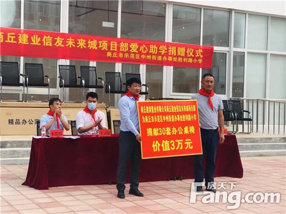 【建业未来城】爱心捐赠，情暖校园，同心携手护驾师生！
