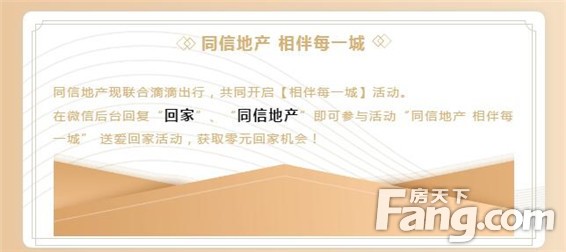 同信天墅丨感恩业主 臻心献礼