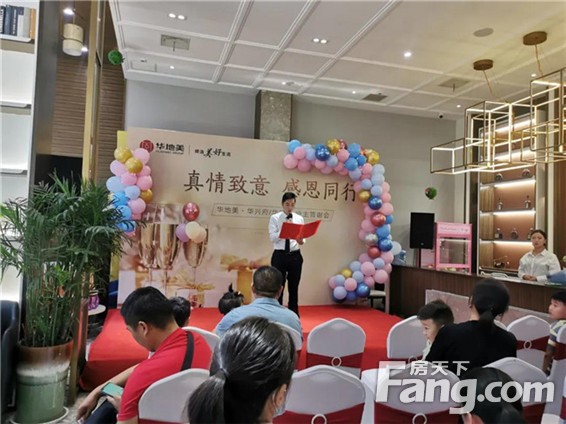 感恩有你|华地美·华安府/华兴府业主答谢会精彩落幕