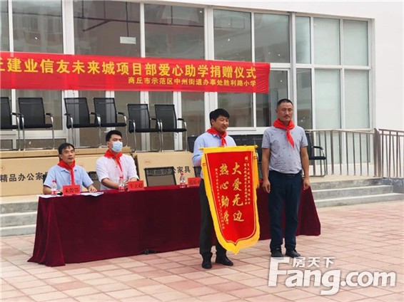 【建业未来城】爱心捐赠，情暖校园，同心携手护驾师生！