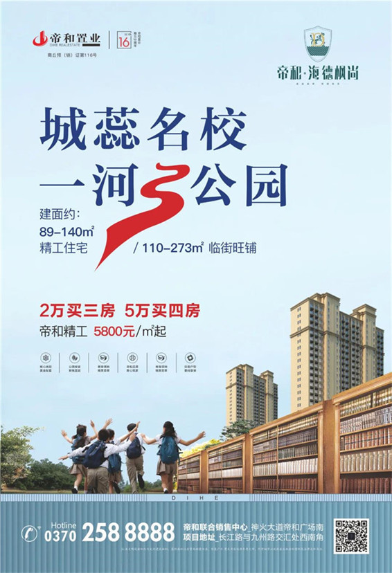 帝和物业——出身军营，退伍不褪色