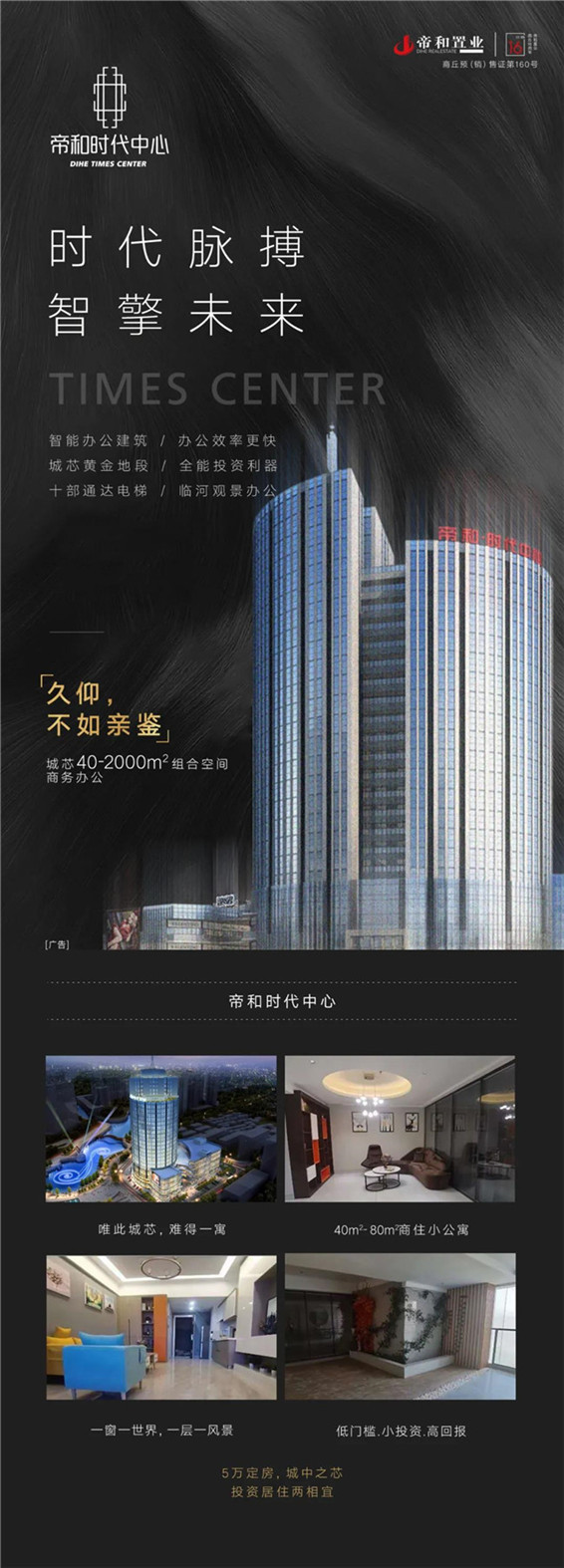 帝和物业——出身军营，退伍不褪色